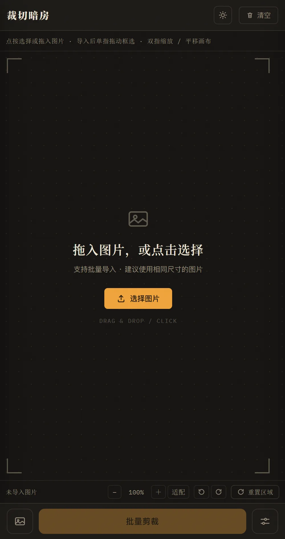 图片批量剪裁
